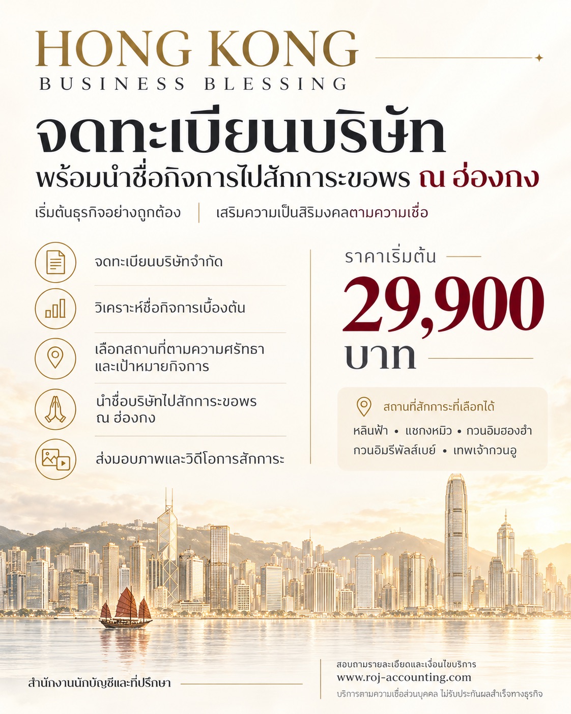 Banner 6 - Hong Kong Business Blessing