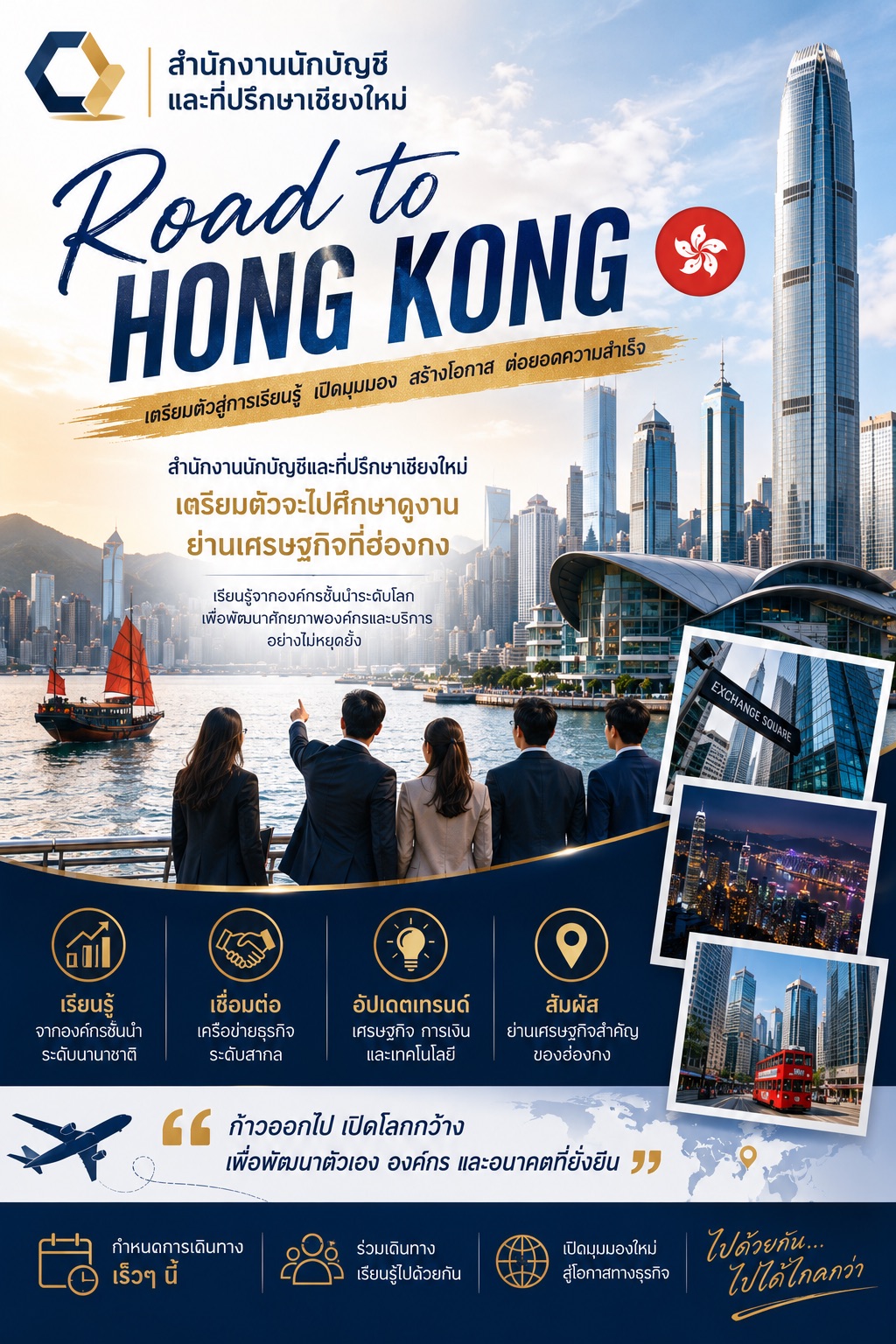 Road to Hong Kong 2026 - 1