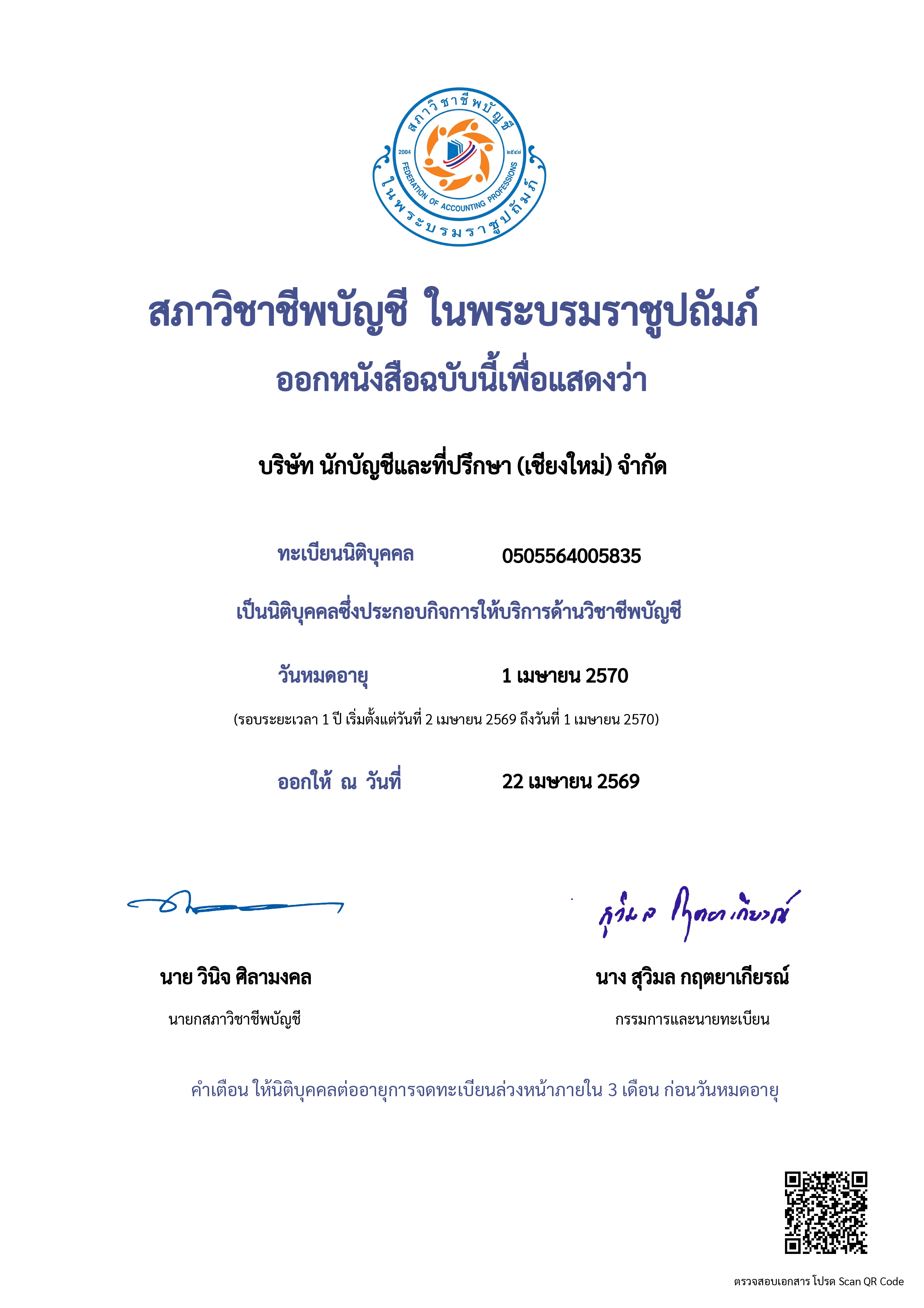 ใบรับรองเพิ่มเติม 5